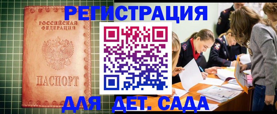 прописка ребенка в Лукоянове