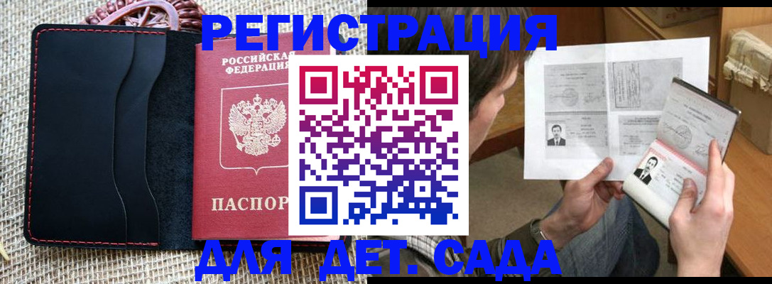 прописка для школы в Лукоянове